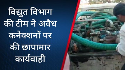 पवई : शाहनगर विद्युत विभाग ने अवैध कनेक्शनों पर की छापामार कार्यवाही, मच हडकम्प