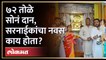 आ. प्रताप सरनाईकांनी ७२ तोळे सोनं दान का केलं? Pratap Sarnaik Donated 75 Tola Gold to Tulja Bhavani