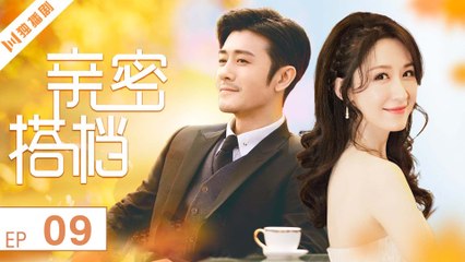 亲密的搭档09：林雨申、张雯、刘恩佑、陈思斯精彩演绎🤝