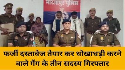 मिर्जापुर: फर्जी दस्तावेज से लोन लेने वाले तीन बदमाश गिरफ्तार