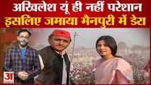 Mainpuri Election 2022: सपा को सता रही है डर,कहीं हाथ से नहीं चली जाए सीट | Akhilesh Yadav | BJP