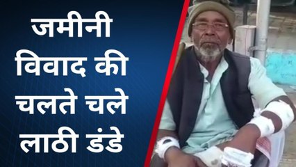 Tải video: चित्रकूट: दबंगों ने मारपीट कर जमीन पर किया कब्जा,परिवार के इतने लोग घायल