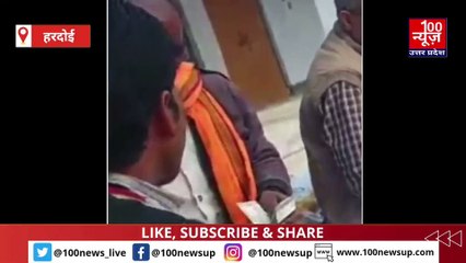 हरदोई में पीआरडी अफसर का ड्यूटी लगवाने के नाम पर  घूस लेने का VIDEO सोशल मीडिया पर वायरल