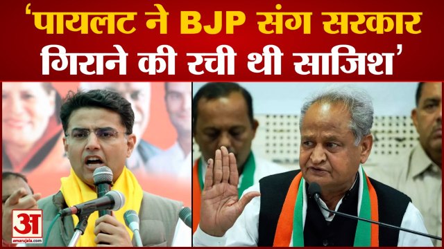 Rajasthan Political Crisis:अशोक गहलोत ने सचिन पायलट पर लगाया गंभीर आरोप पायलट को कहा गद्दार