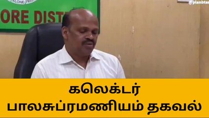 கடலூர் :கூட்டுறவு பால் உற்பத்தியாளர் சங்கம் அமைக்க மானியம் - கலெக்டர் தகவல்