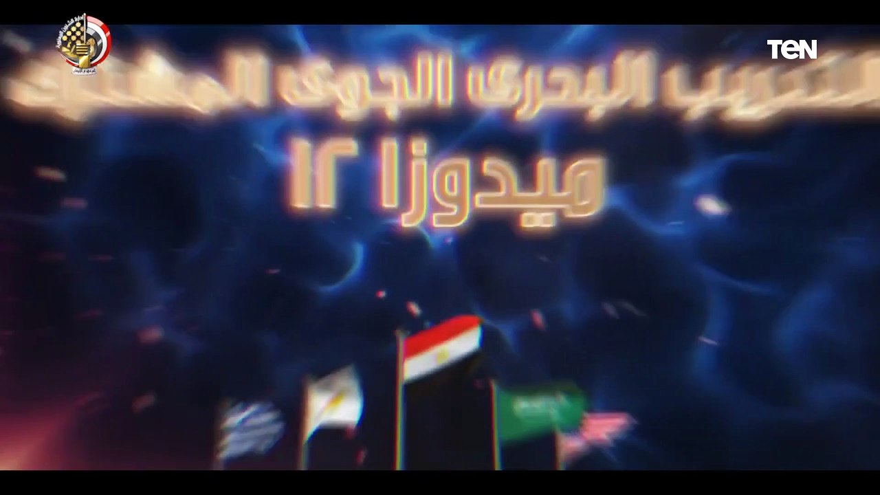 الفريق أسامة عسكر يشهد تنفيذ المرحلة الرئيسية للتدريب المشترك (ميدوزا - 12)