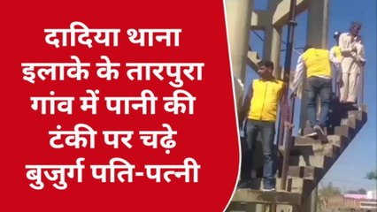 सीकर: पानी की टंकी पर चढ़े बुजुर्ग दंपति, जानिए क्या रही वजह