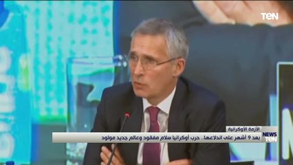 بعد 9 أشهر على إندلاعها.. حـ رب أوكرانيا سلام مفقود وعالم جديد مولود