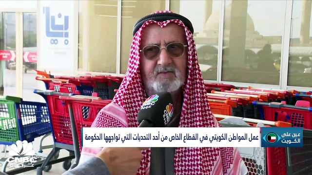 الإيرادات النفطية للكويت عند أعلى مستوى منذ 7 سنوات والمركزي يصدر تعميماً للبنوك المحلية بشأن التمويل المستدام