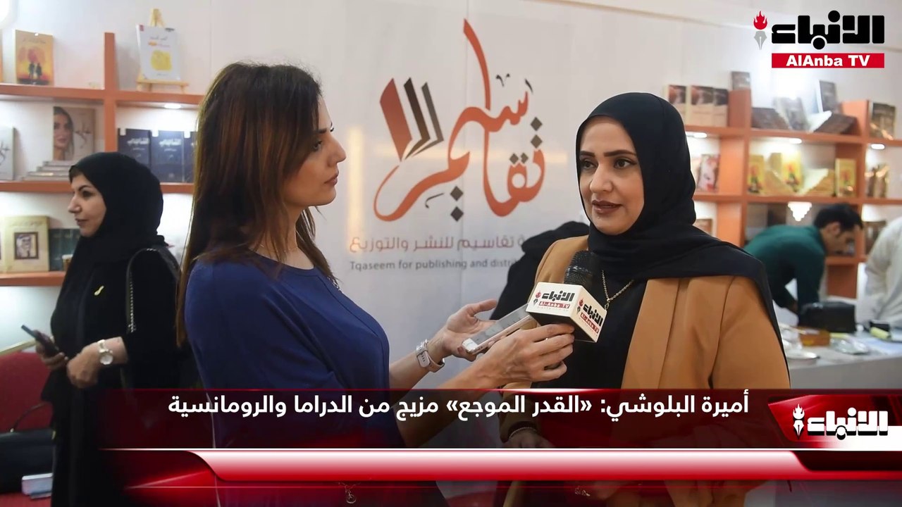 الكاتبة البحرينية أميرة البلوشي: وقعت «القدر الموجع»  قصص ورسائل اجتماعية تمزج الدراما بالرومانسية