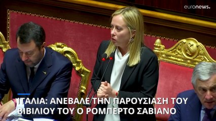 Ιταλία: Ανέβαλε την παρουσίαση του νέου του βιβλίου το Ρομπέρτο Σαβιάνο