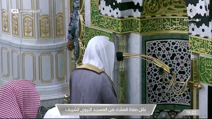 صلاة العشاء من #المسجد_النبوي_الشريف بـ #المدينة_المنورة - 14430330هـ