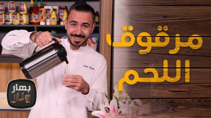 بهار ونار - مع فوز السعودية التاريخي.. الشيف عليان حضر هالوصفات