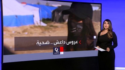 التاسعة هذا المساء | تصريح محير للاستخبارات البريطانية حول شميمة بيغوم المعروفة بعروس داعش