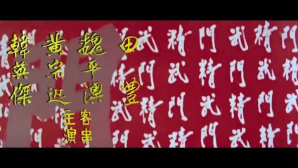 Bruce Lee - A Fúria do Dragão (Dublado) Parte 1 - 2