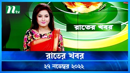 Raater Khobor | 27 November 2022 | NTV News Update | NTV Latest News Update