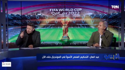 رضا عبدالعال يفتح النار على مونديال قطر: أسوأ حاجة الفار والتحكيم لهه الأسباب