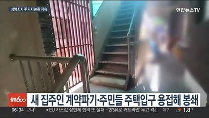 성범죄자 조두순, 주민 반발에 이사 포기…어디로?