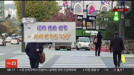 [날씨] 출근길 곳곳 안개,먼지…오후부터 중부 비 조금