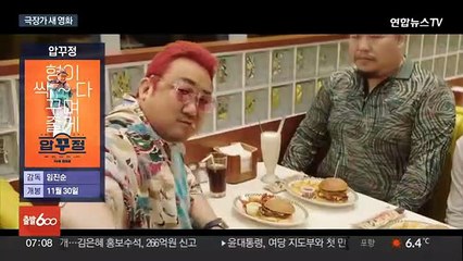 압구정 성형외과 접수한 배우 마동석…개봉 영화