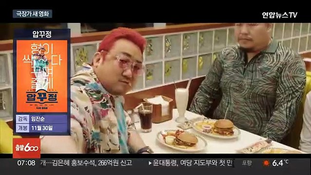 압구정 성형외과 접수한 배우 마동석…개봉 영화