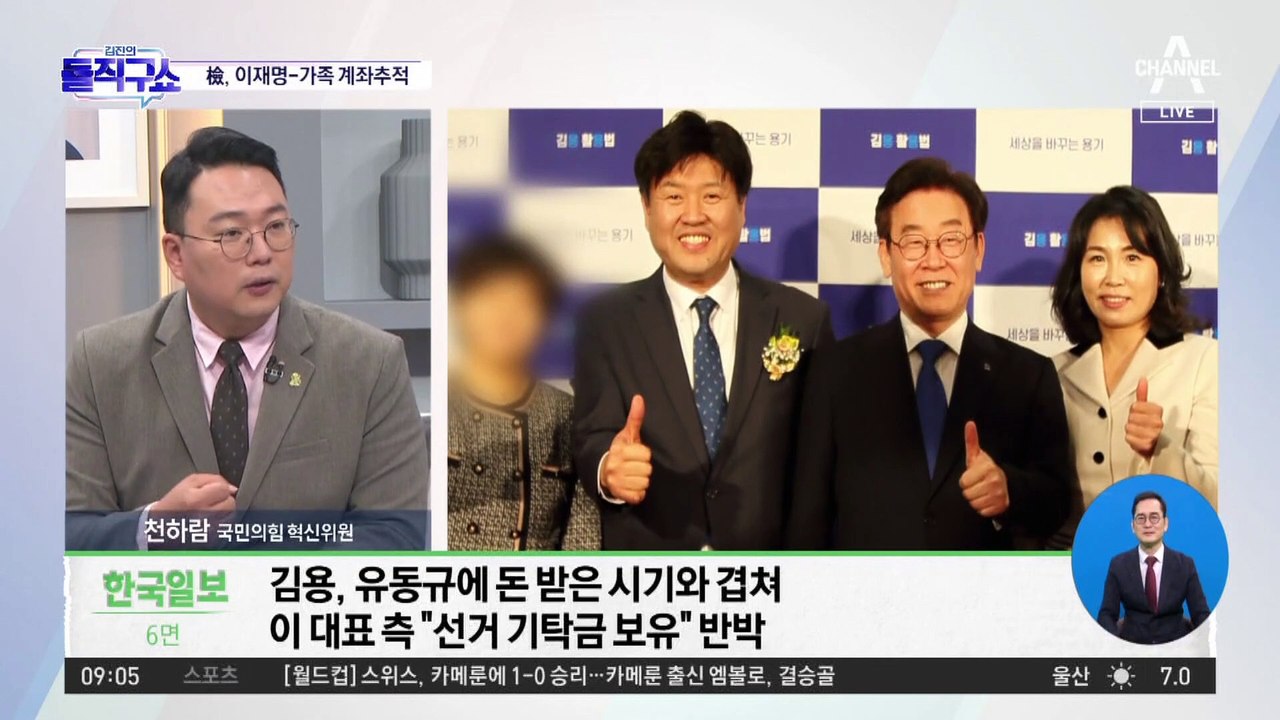 ‘대장동 뒷돈’ 흐름 찾는 檢…이재명·가족 계좌 추적