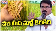 Do Not Cultivate Paddy Too Much In Yasangi, Says Minister Niranjan Reddy | V6 Teenmaar