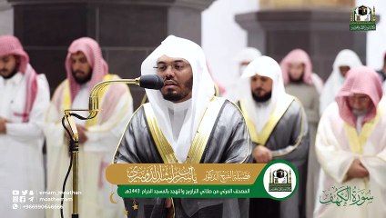 Surah Al-Kahf _ Masjid-e-Haram _ Full Quran By Various Imams _ 18 _  Quranic Voi_HIGH