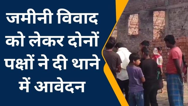 कटिहार: जमीन विवाद को लेकर दो पक्षों में मारपीट के दौरान घर में लगाई आग, देखें वीडियो