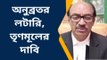 বীরভূমঃ 'বদনাম করার চেষ্টা হচ্ছে', লটারি ছিনতাইয়ের অভিযোগ অস্বীকার তৃণমূলের