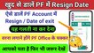 PF Resign Data Kaise Dale | pf date of exit  kaise dale | pf resign kaise kare ,