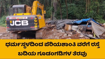 ದ.ಕ.: ಧರ್ಮಸ್ಥಳ ಟು ಪೆರಿಯಶಾಂತಿ ಹೆದ್ದಾರಿಯಲ್ಲಿ ಆಪರೇಷನ್ ಬುಲ್ಡೋಜರ್!