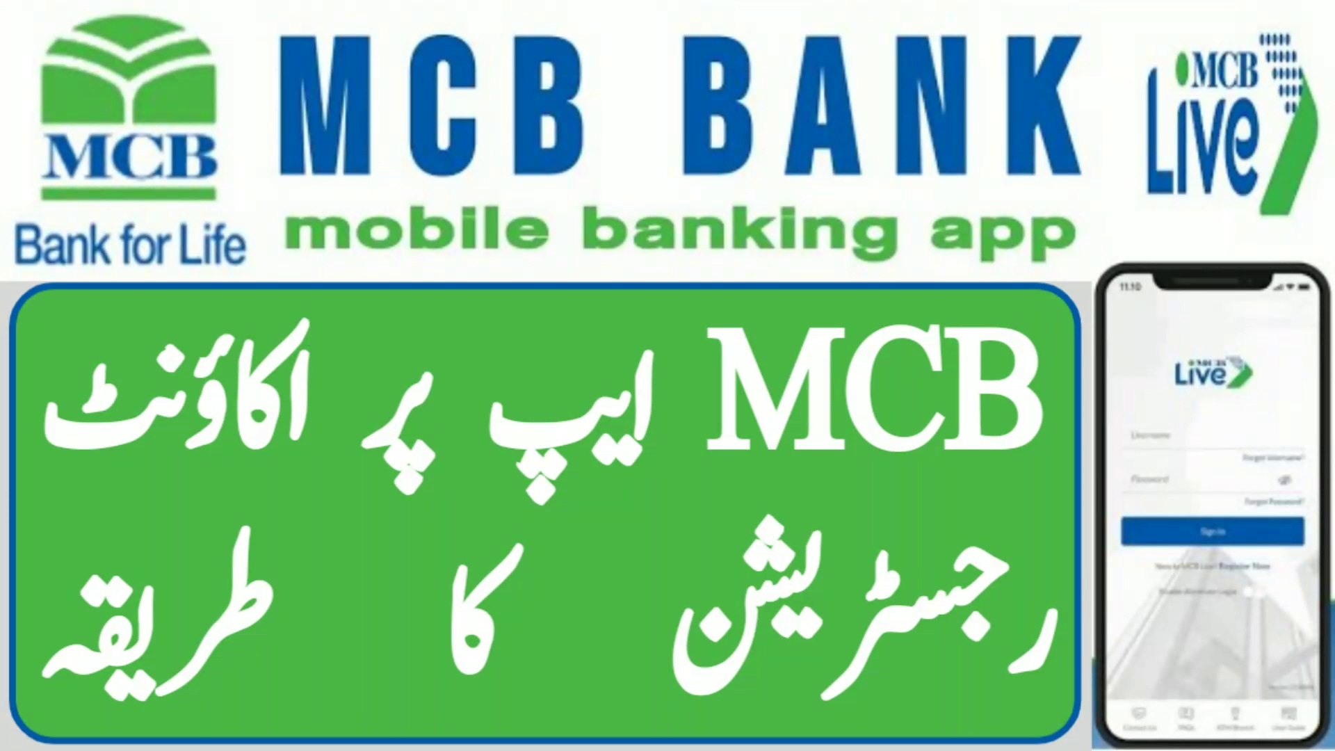 MCB mobile banking app registration | MCB live mobile banking app  registration | MCB live sign up | - video Dailymotion