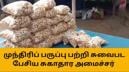 ஆதனக்கோட்டை : சுவைபட பேசிய சுகாதாரத் துறை அமைச்சர்!