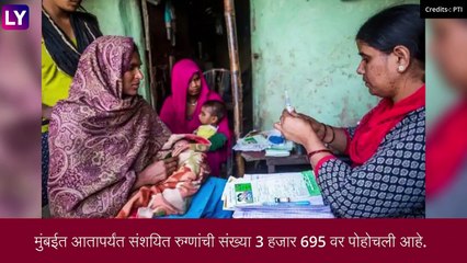 Measles In Mumbai: मुंबईत गोवरचा कहर, आतापर्यंत संशयित रुग्णांची संख्या 3 हजार 695 वर
