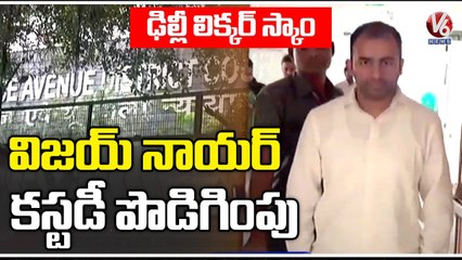 Delhi Liquor Scam:Court Extends Vijay Nair Custody By Another 2 Days | V6 News