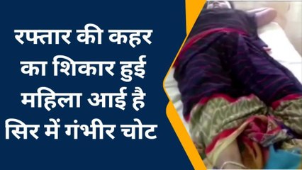 सिहावल:तेज रफ्तार डंफर ने मारी महिला को टक्कर, आई सर में गंभीर चोट