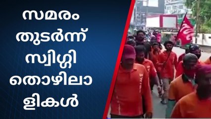 എറണാകുളം: സമരം ശക്തമാക്കി സ്വിഗ്ഗി തൊഴിലാളികൾ