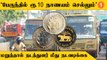 Reserve Bank | Rs.10, Rs.20 Coins பேருந்தில் வாங்க மறுத்தால் நடவடிக்கை