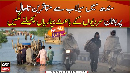 Flood victims in Sindh facing hardships in winter