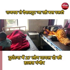 राजगढ से देपालपुर जा रही बस पलटी