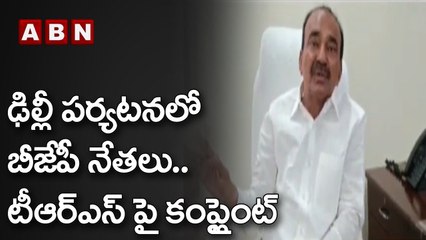 ఢిల్లీ పర్యటనలో తెలంగాణ బీజేపీ నేతలు | Telangana Politics Heats Up | ABN Telugu