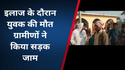 गया: सड़क हादसे में घायल युवक की इलाज के दौरान मौत, ग्रामीणों में आक्रोश