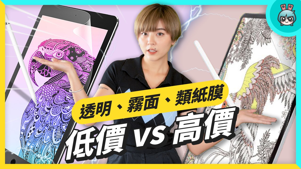 iPad 保護貼！高透光、霧面防眩光、類紙膜，要買貴的還是平價款？差在哪？（ELECOM、Moshi、Hoda、eplus、WiWU）