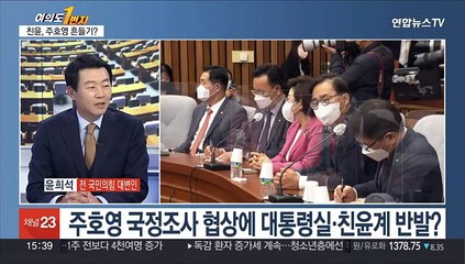 [여의도1번지] 우여곡절 끝 국조계획서 통과…대검은 마약 전담 부서만