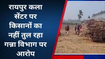 अमरोहा: पांच दिन से गन्ना तौल न होने पर किसानों का फूटा गुस्सा