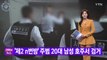 [YTN 실시간뉴스] '제2 n번방' 주범 20대 남성 호주서 검거  / YTN