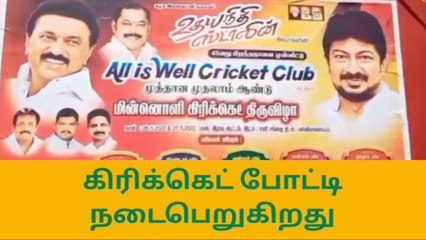 தயாராகுங்க கிரிக்கெட் வீரர்களே! இந்த போட்டியை மிஸ் பண்ணாதீங்க!