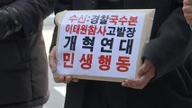 시민단체, '이태원 참사 직무유기' 한덕수 총리 등 16명 무더기 고발 / YTN