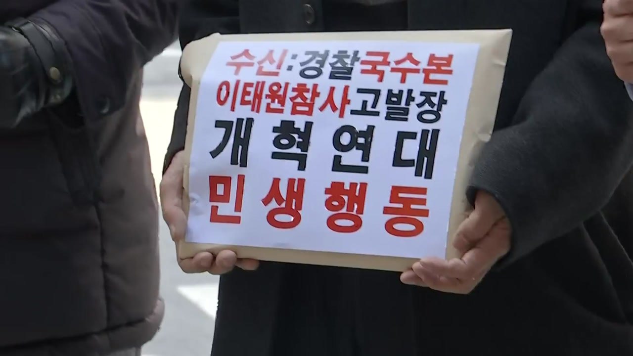 시민단체, '이태원 참사 직무유기' 한덕수 총리 등 16명 무더기 고발 / YTN